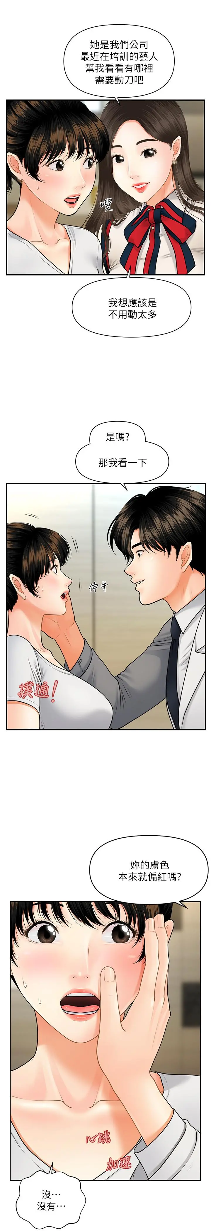 医美奇鸡 - 第9话-很好干的程室长 - page 27