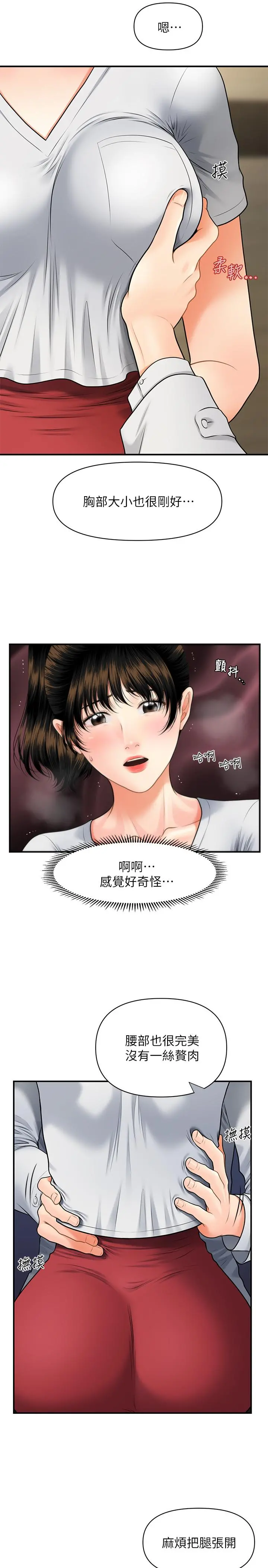 医美奇鸡 - 第9话-很好干的程室长 - page 29