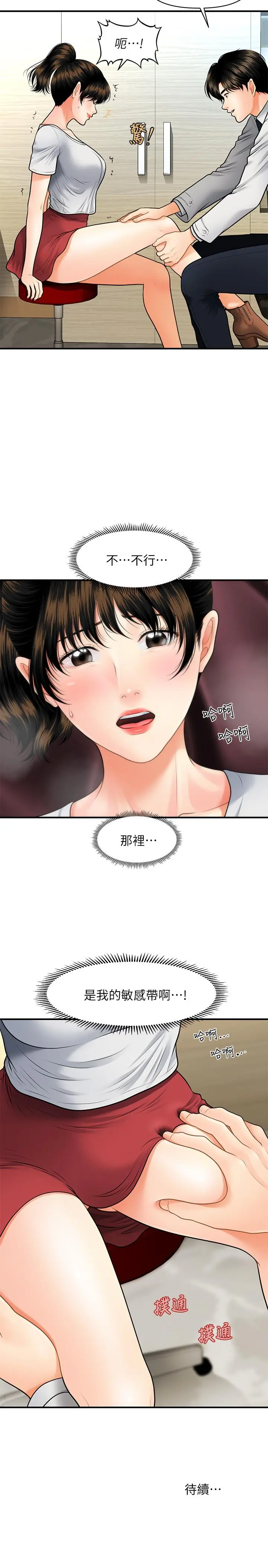 医美奇鸡 - 第9话-很好干的程室长 - page 30