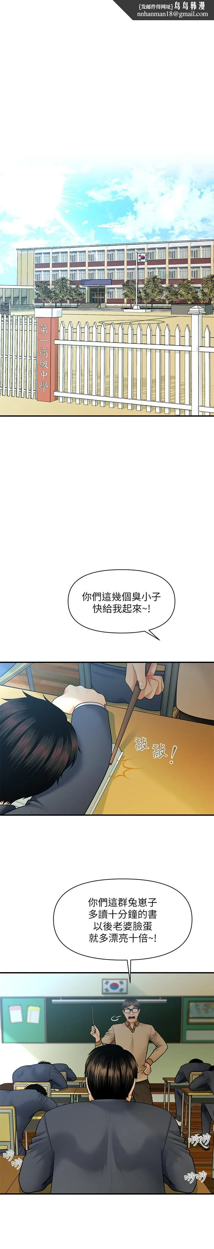 医美奇鸡 - 第1话-技术一流的整形医师 - page 1
