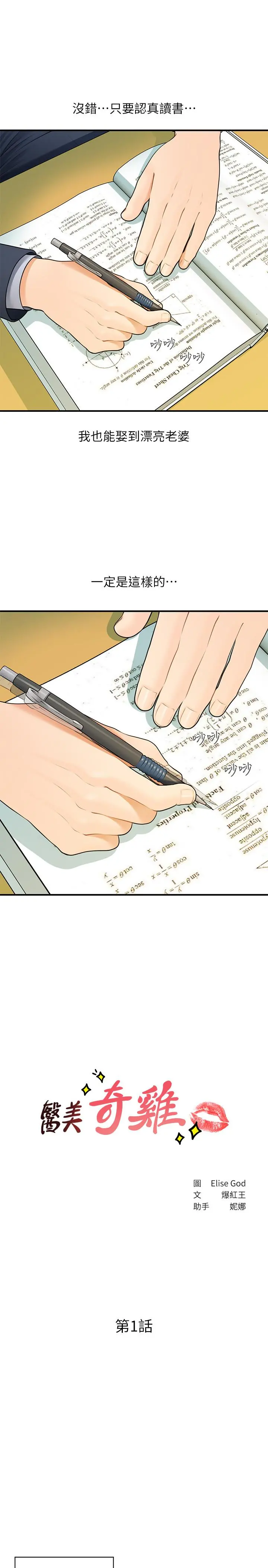 医美奇鸡 - 第1话-技术一流的整形医师 - page 2