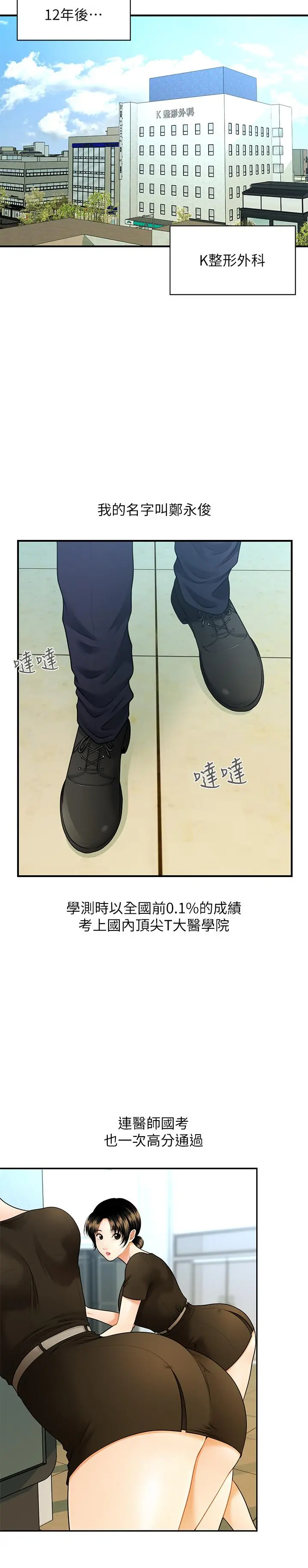 医美奇鸡 - 第1话-技术一流的整形医师 - page 3
