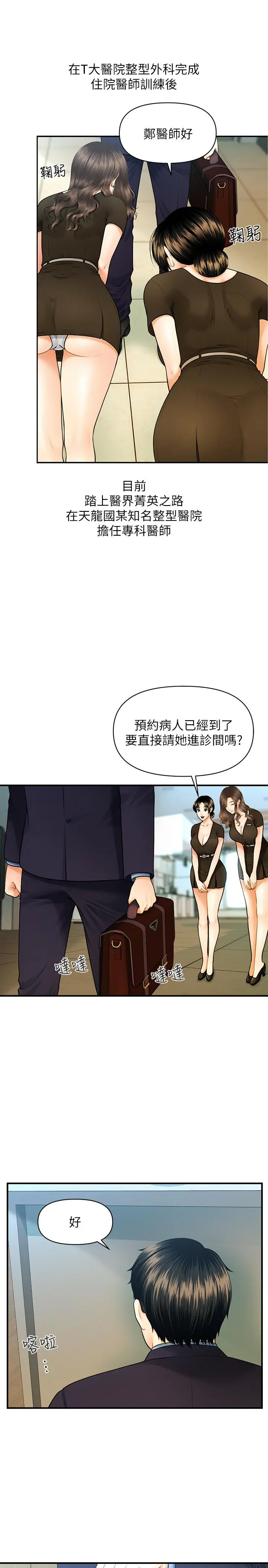 医美奇鸡 - 第1话-技术一流的整形医师 - page 4