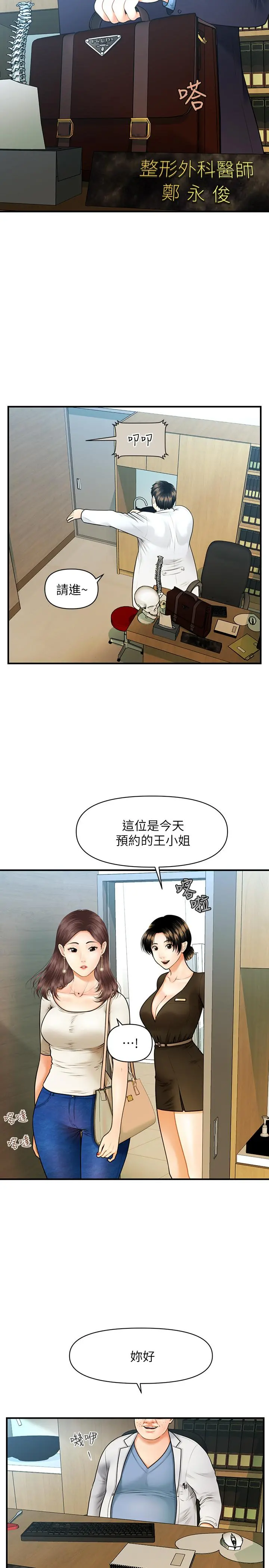 医美奇鸡 - 第1话-技术一流的整形医师 - page 5