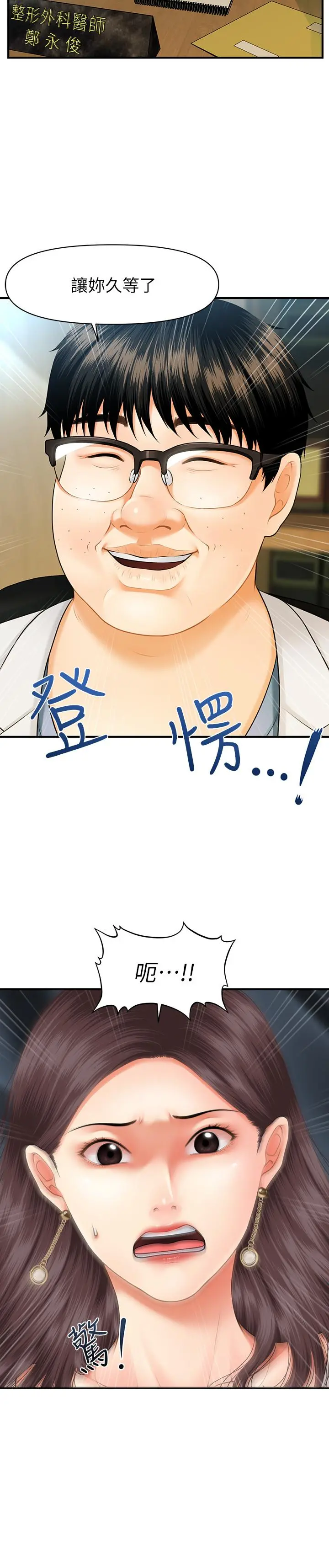 医美奇鸡 - 第1话-技术一流的整形医师 - page 6