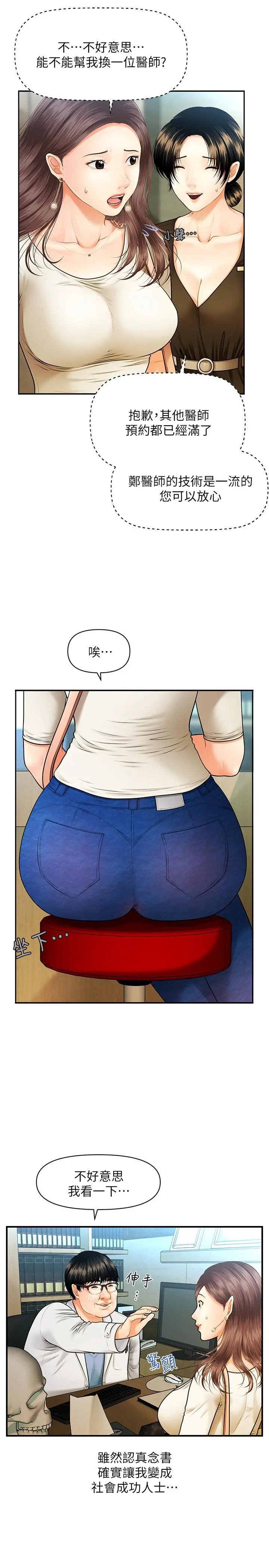 医美奇鸡 - 第1话-技术一流的整形医师 - page 7