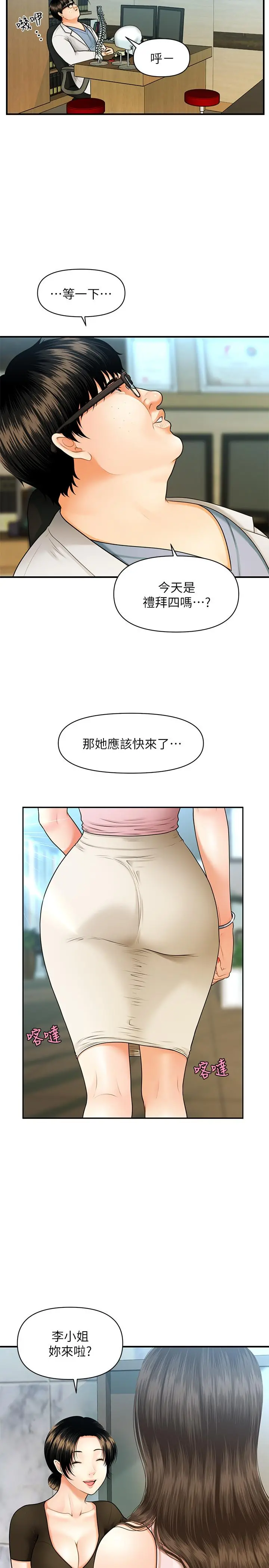 医美奇鸡 - 第1话-技术一流的整形医师 - page 9