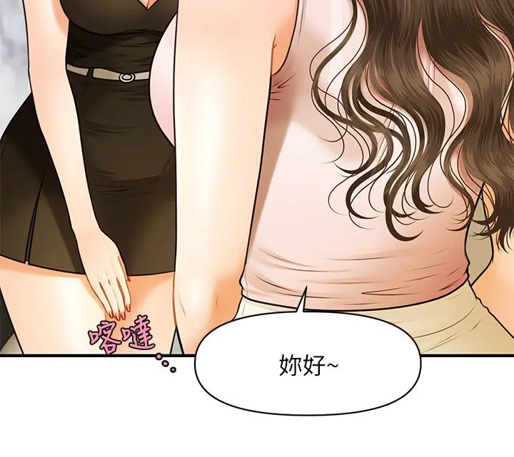 医美奇鸡 - 第1话-技术一流的整形医师 - page 10
