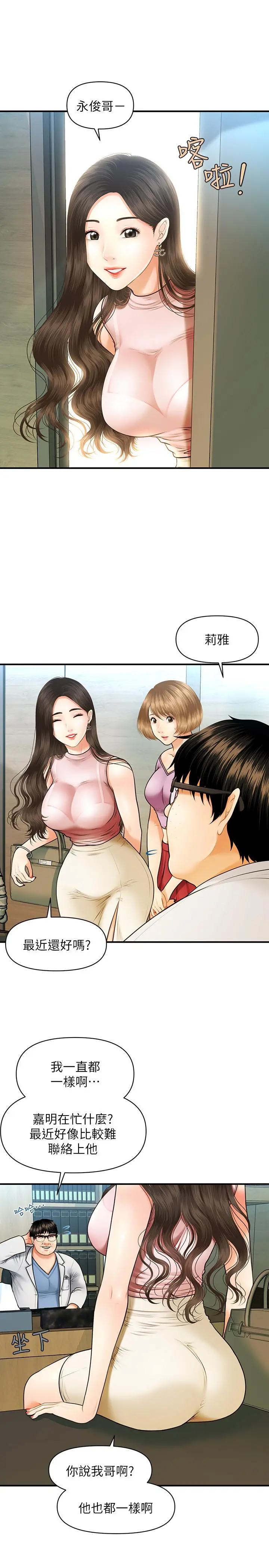 医美奇鸡 - 第1话-技术一流的整形医师 - page 11