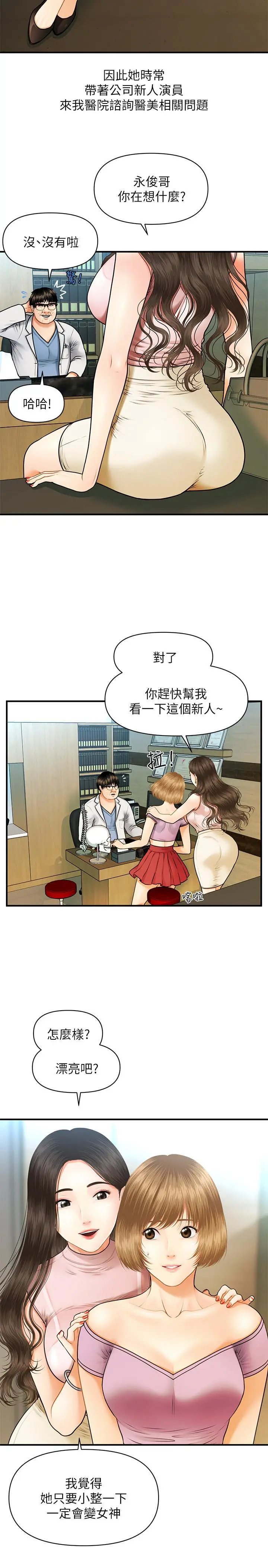医美奇鸡 - 第1话-技术一流的整形医师 - page 15