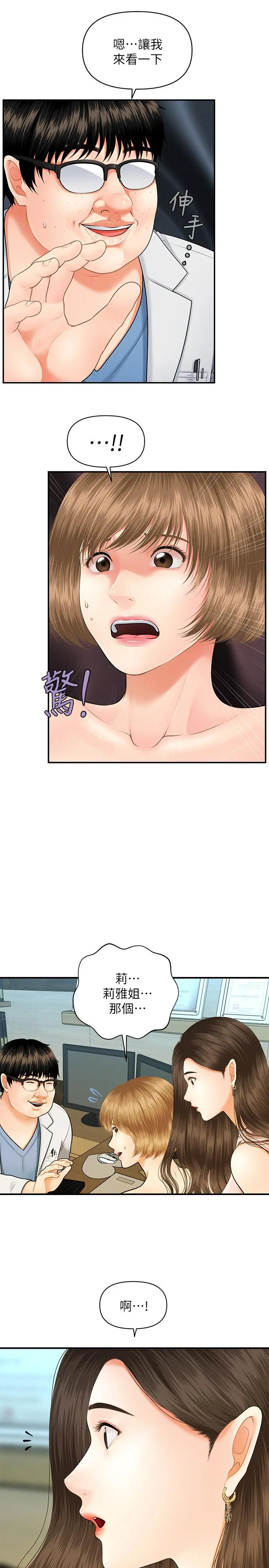医美奇鸡 - 第1话-技术一流的整形医师 - page 16