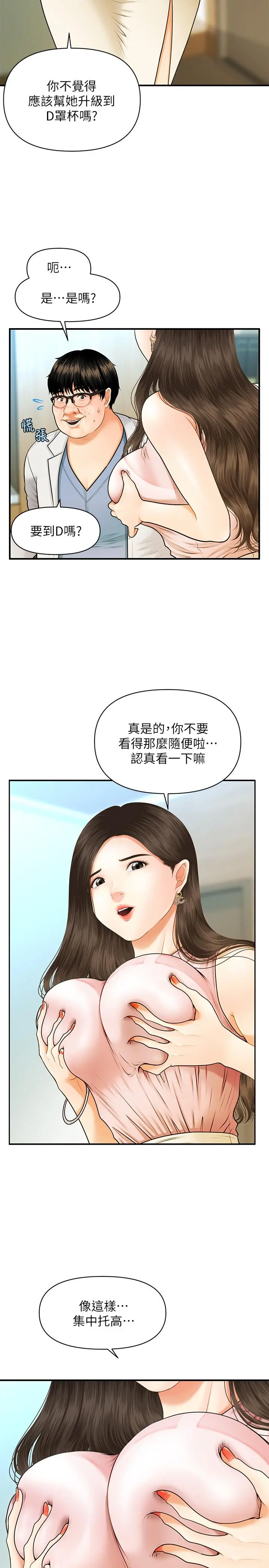医美奇鸡 - 第1话-技术一流的整形医师 - page 19