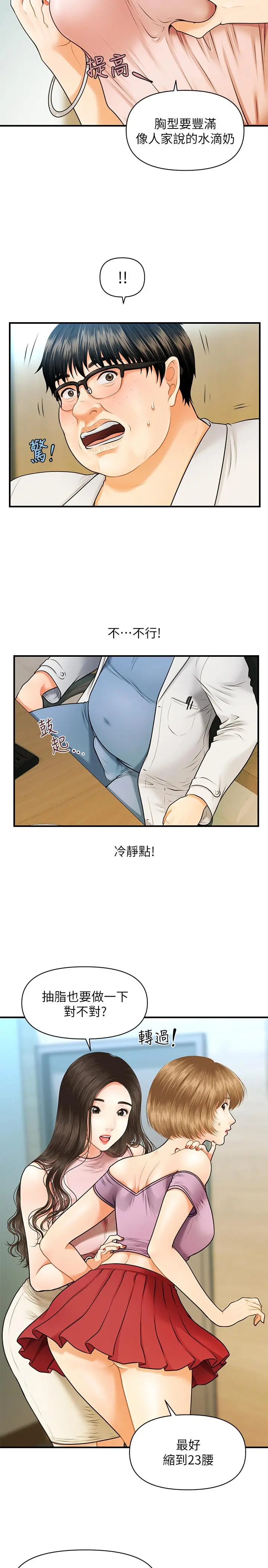 医美奇鸡 - 第1话-技术一流的整形医师 - page 20