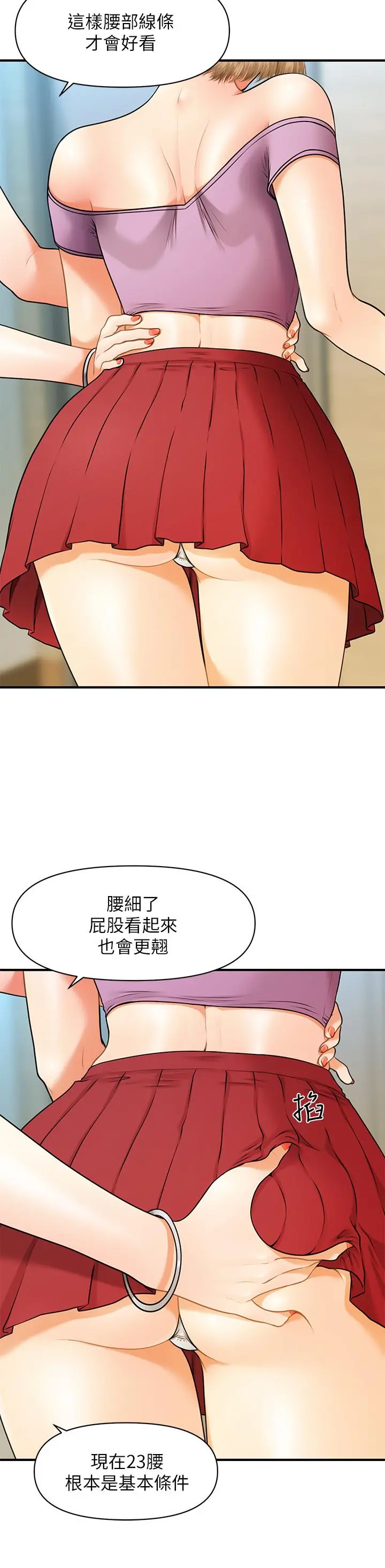 医美奇鸡 - 第1话-技术一流的整形医师 - page 21