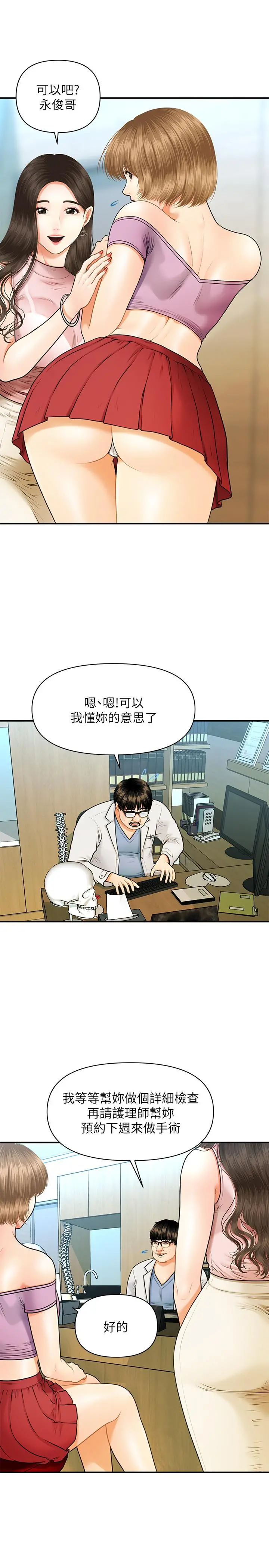 医美奇鸡 - 第1话-技术一流的整形医师 - page 22