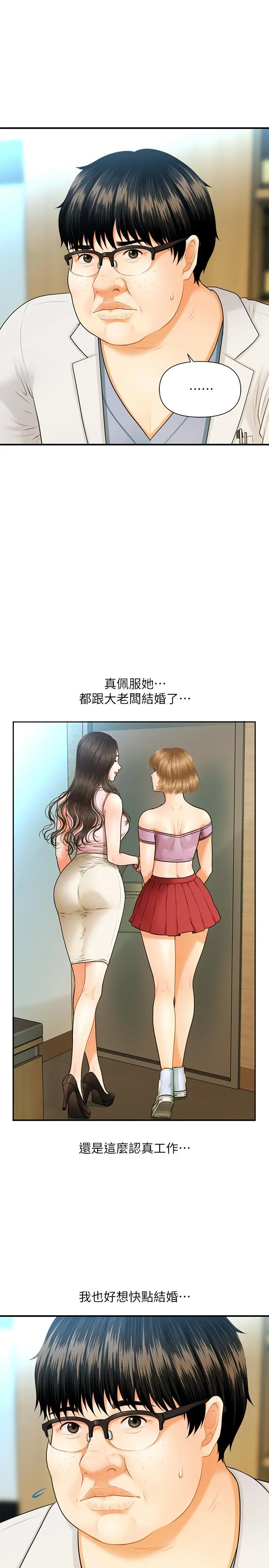 医美奇鸡 - 第1话-技术一流的整形医师 - page 24