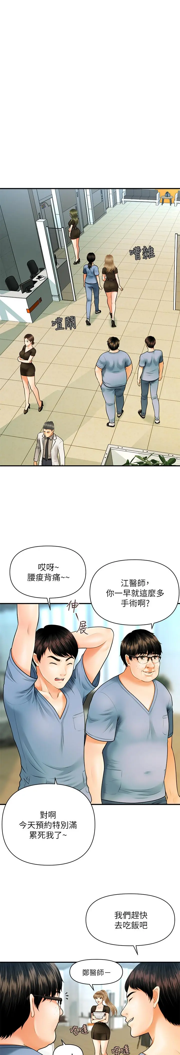 医美奇鸡 - 第1话-技术一流的整形医师 - page 26