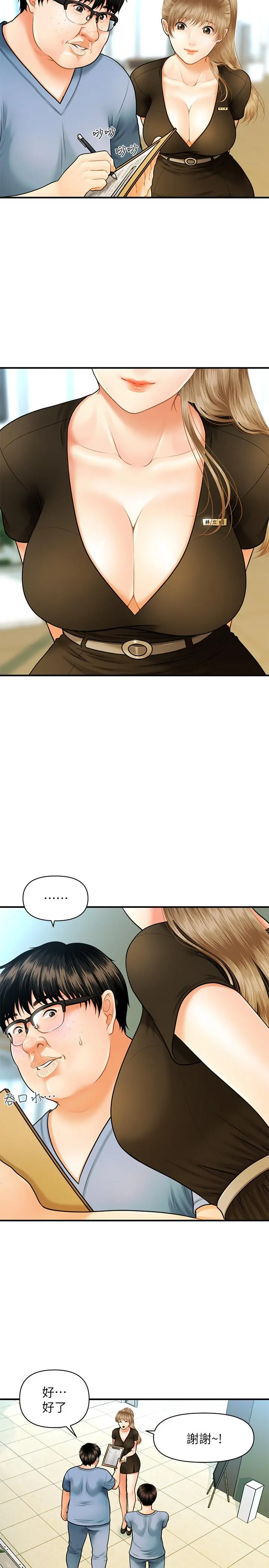 医美奇鸡 - 第1话-技术一流的整形医师 - page 28