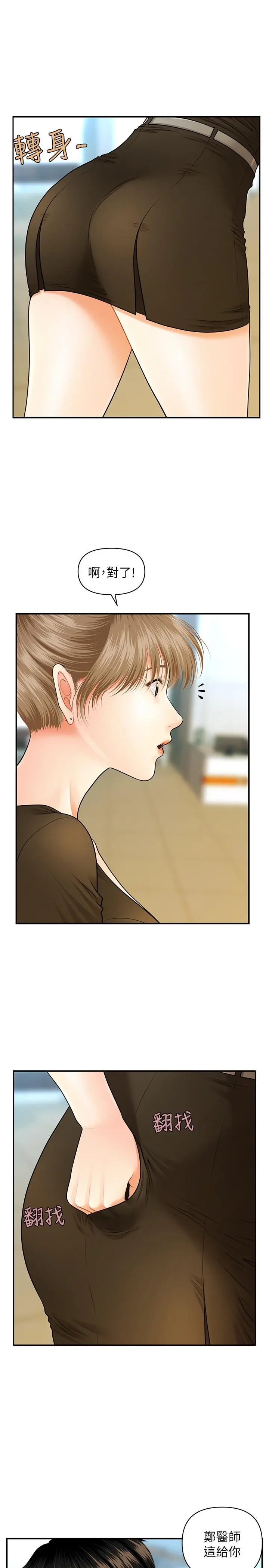 医美奇鸡 - 第1话-技术一流的整形医师 - page 30