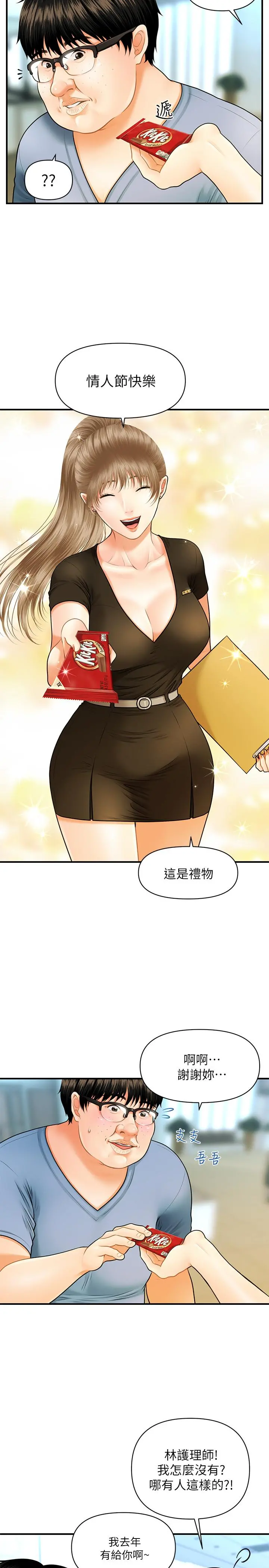 医美奇鸡 - 第1话-技术一流的整形医师 - page 31