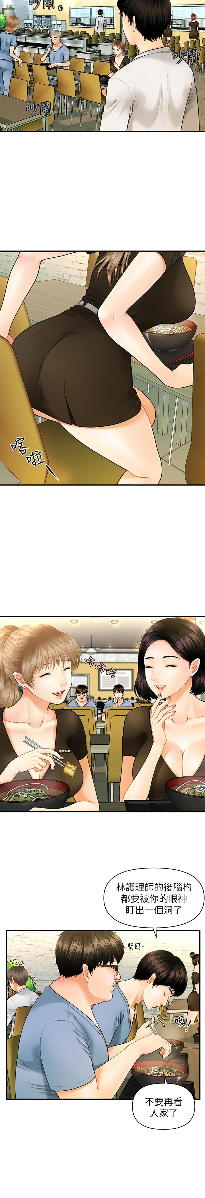 医美奇鸡 - 第1话-技术一流的整形医师 - page 34