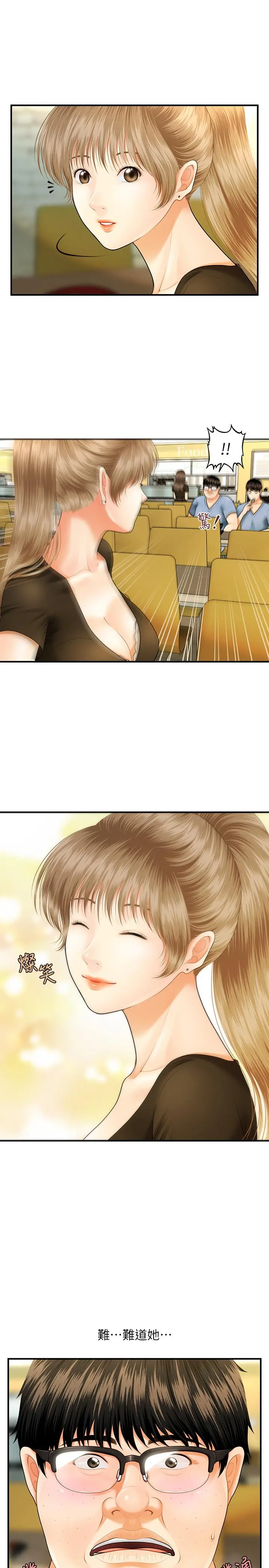 医美奇鸡 - 第1话-技术一流的整形医师 - page 37