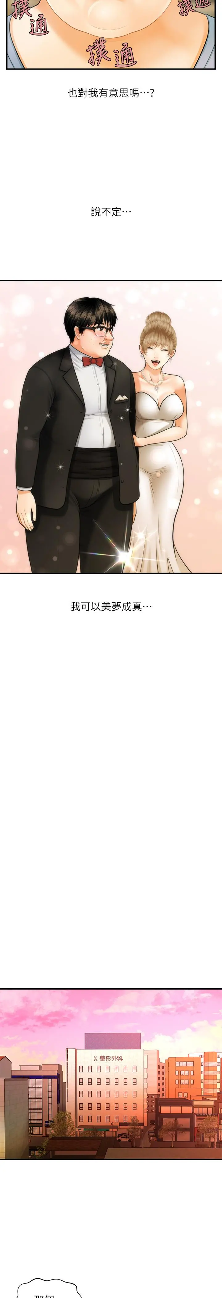 医美奇鸡 - 第1话-技术一流的整形医师 - page 38