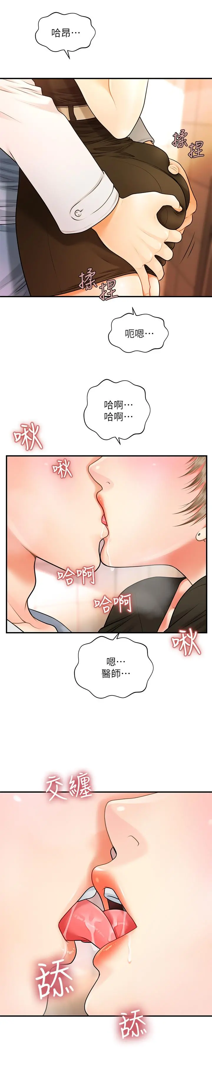 医美奇鸡 - 第1话-技术一流的整形医师 - page 42