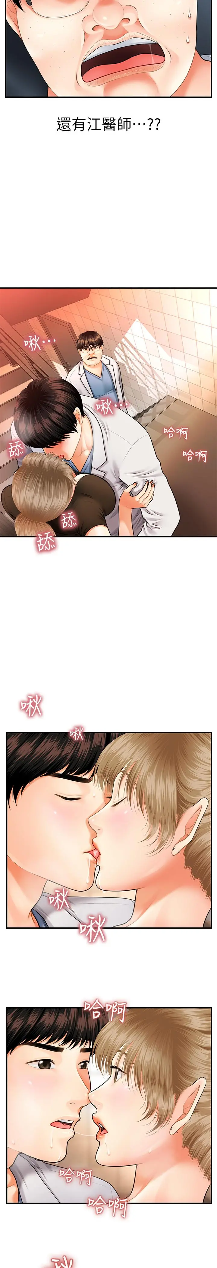 医美奇鸡 - 第1话-技术一流的整形医师 - page 44