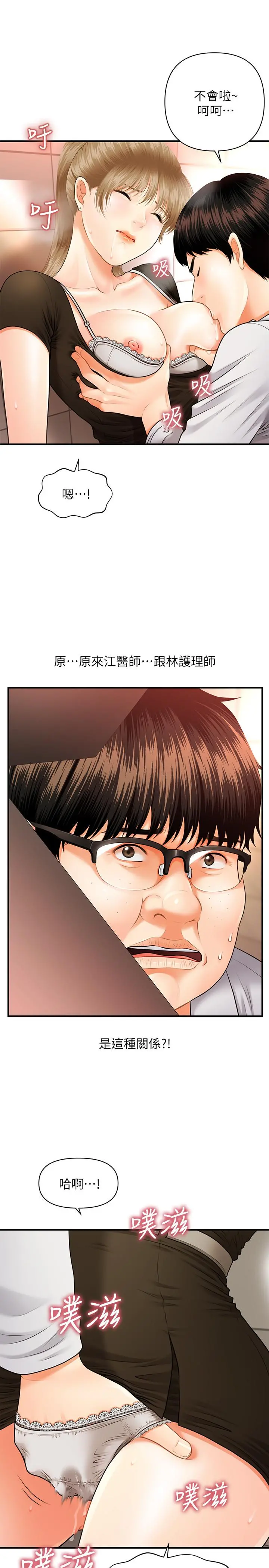 医美奇鸡 - 第1话-技术一流的整形医师 - page 47