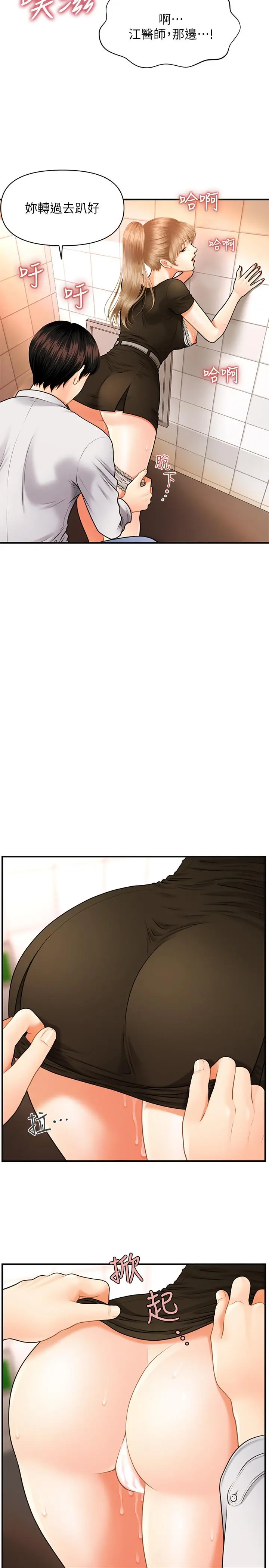 医美奇鸡 - 第1话-技术一流的整形医师 - page 48
