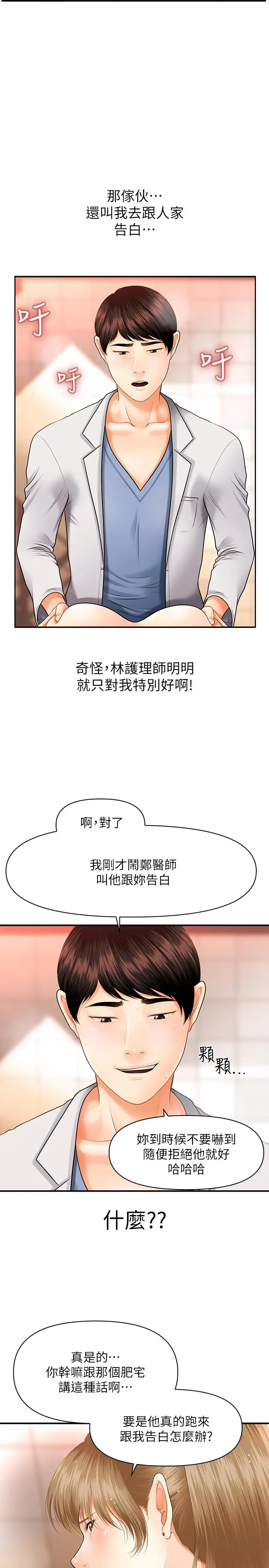 医美奇鸡 - 第1话-技术一流的整形医师 - page 49