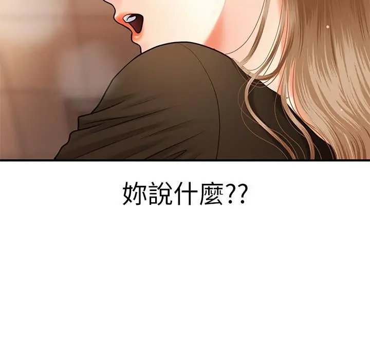 医美奇鸡 - 第1话-技术一流的整形医师 - page 50