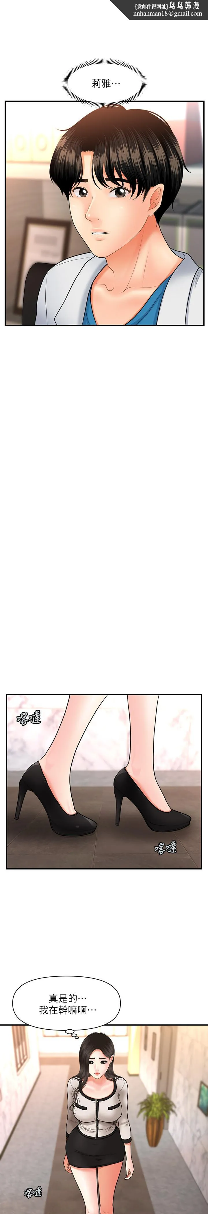 医美奇鸡 - 第21话-黑暗的过去就此曝光 - page 1