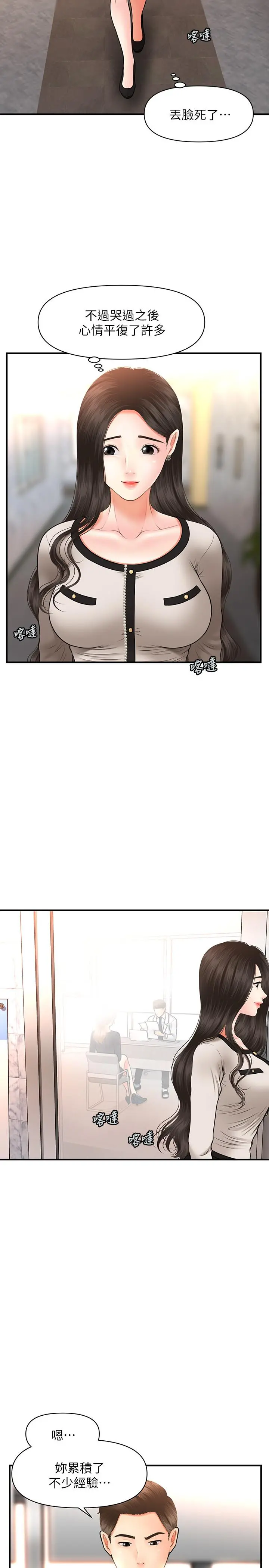 医美奇鸡 - 第21话-黑暗的过去就此曝光 - page 2