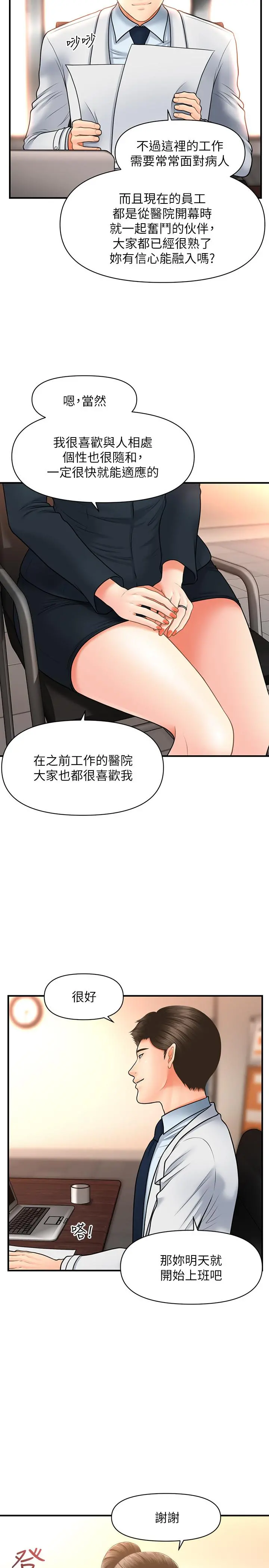 医美奇鸡 - 第21话-黑暗的过去就此曝光 - page 3
