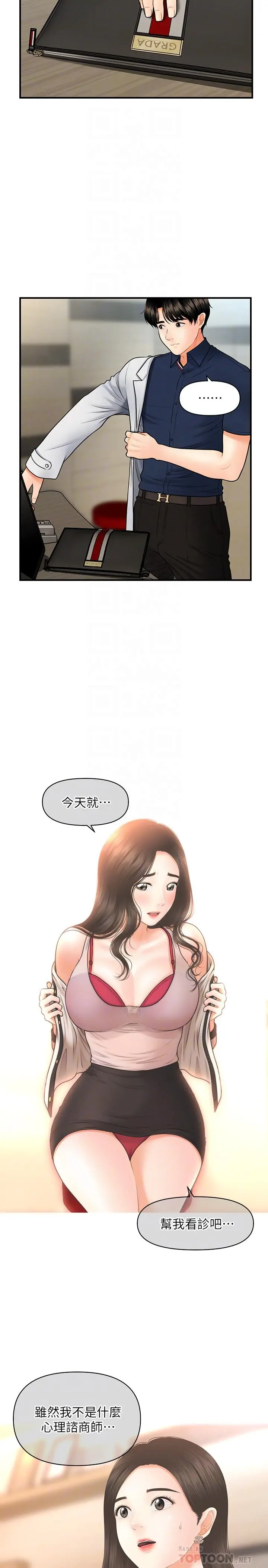 医美奇鸡 - 第21话-黑暗的过去就此曝光 - page 6