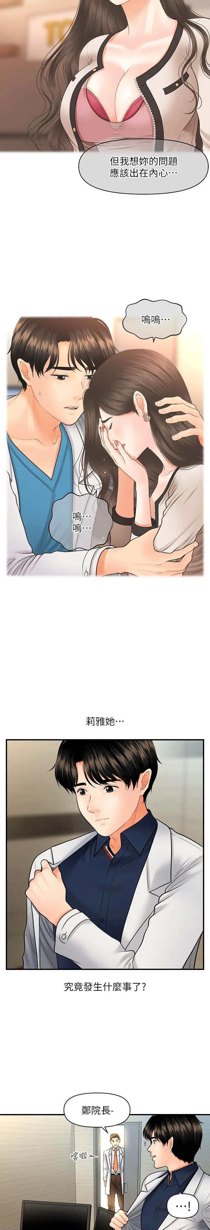 医美奇鸡 - 第21话-黑暗的过去就此曝光 - page 7