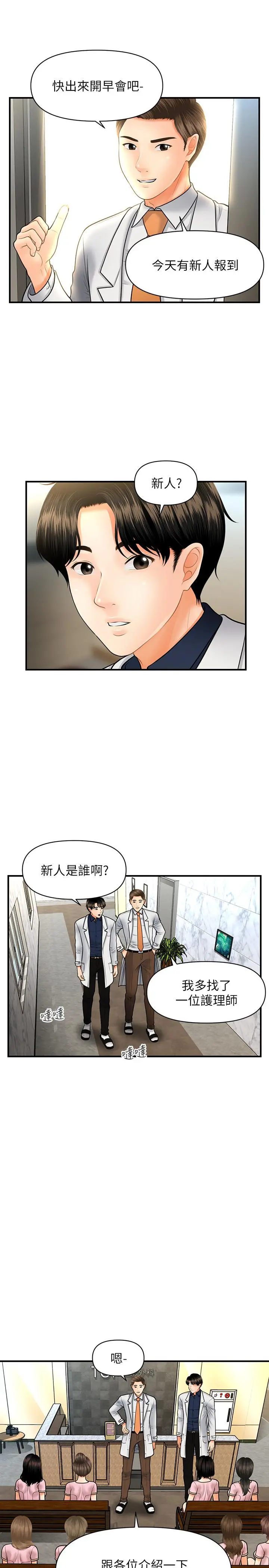 医美奇鸡 - 第21话-黑暗的过去就此曝光 - page 9