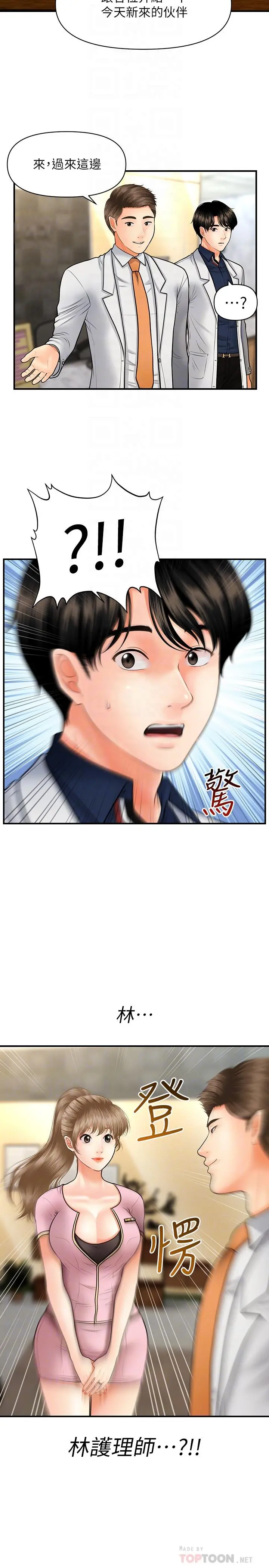 医美奇鸡 - 第21话-黑暗的过去就此曝光 - page 10