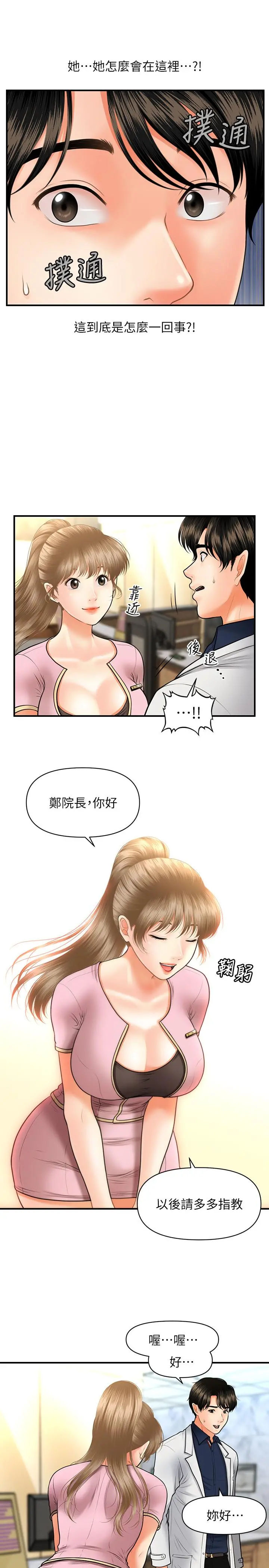 医美奇鸡 - 第21话-黑暗的过去就此曝光 - page 11