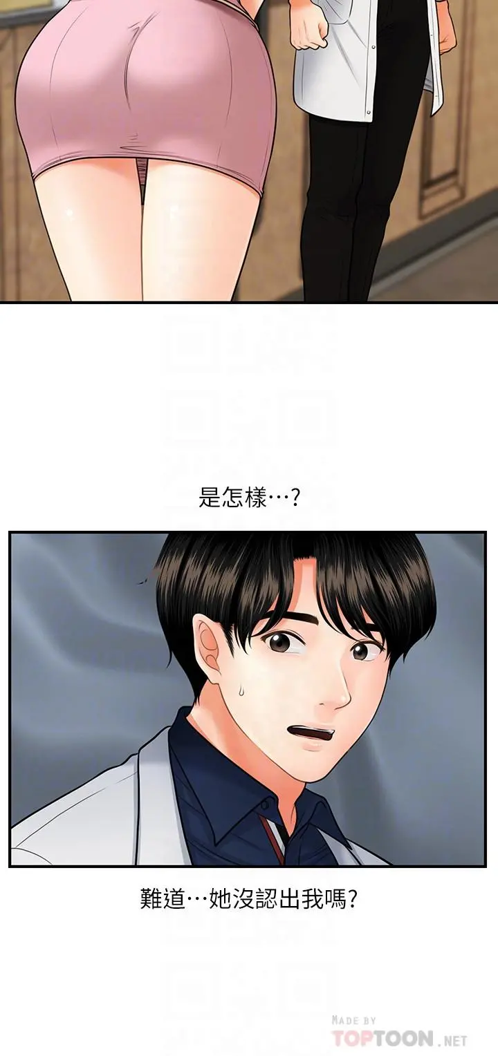 医美奇鸡 - 第21话-黑暗的过去就此曝光 - page 12