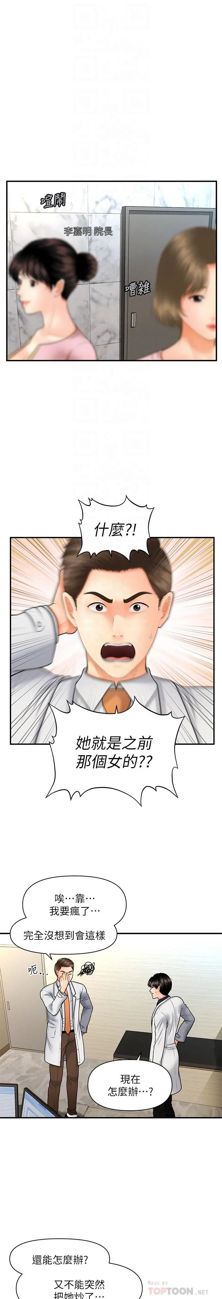 医美奇鸡 - 第21话-黑暗的过去就此曝光 - page 14