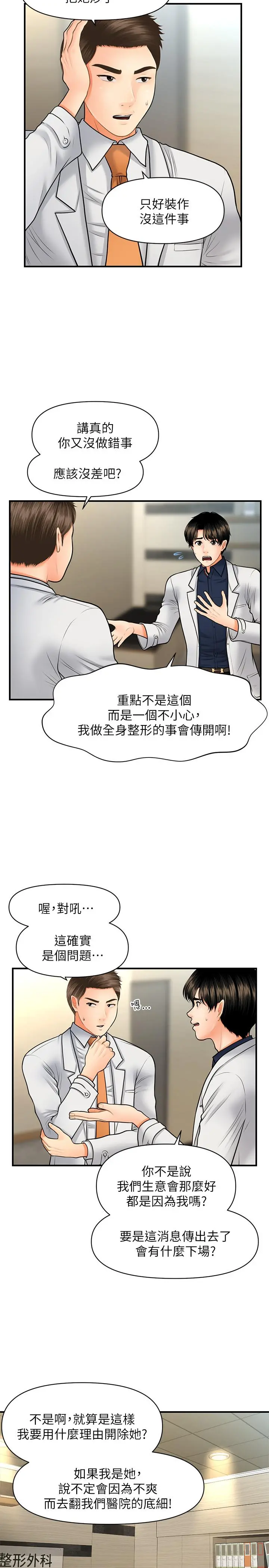 医美奇鸡 - 第21话-黑暗的过去就此曝光 - page 15