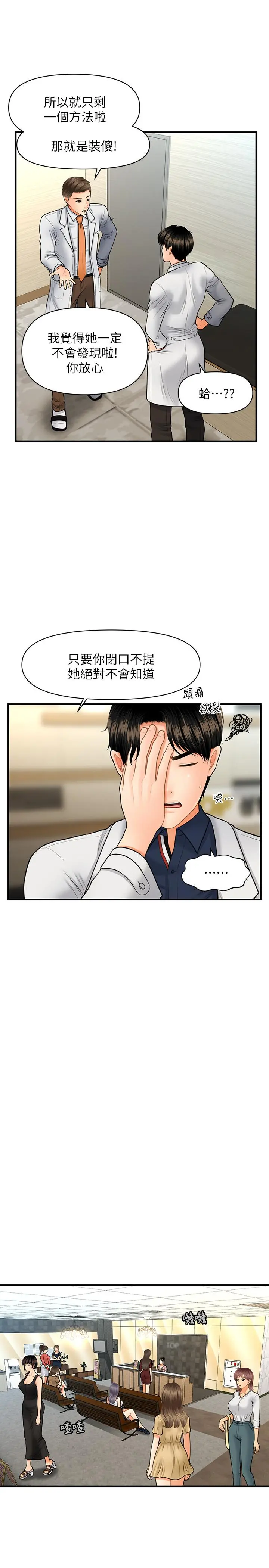 医美奇鸡 - 第21话-黑暗的过去就此曝光 - page 17