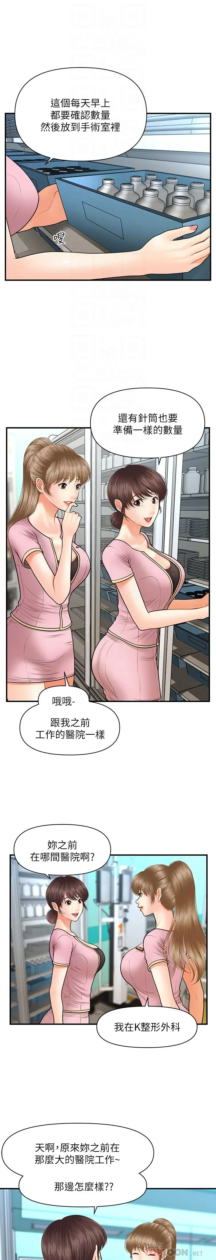 医美奇鸡 - 第21话-黑暗的过去就此曝光 - page 18