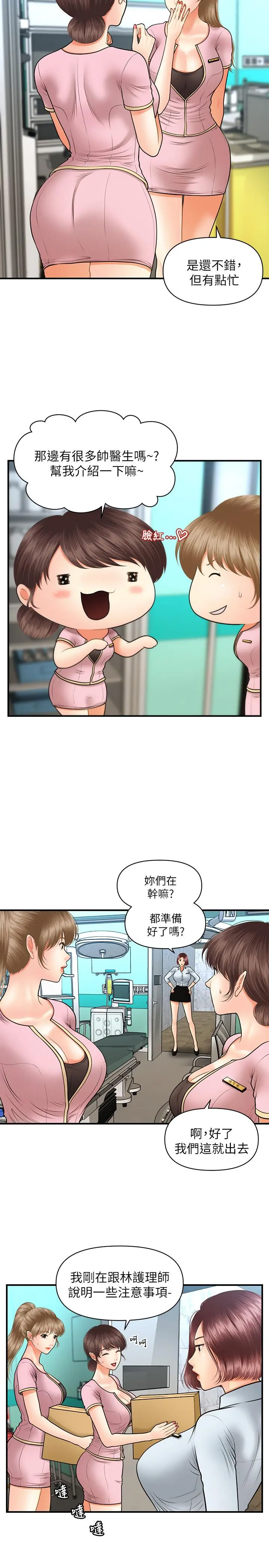 医美奇鸡 - 第21话-黑暗的过去就此曝光 - page 19