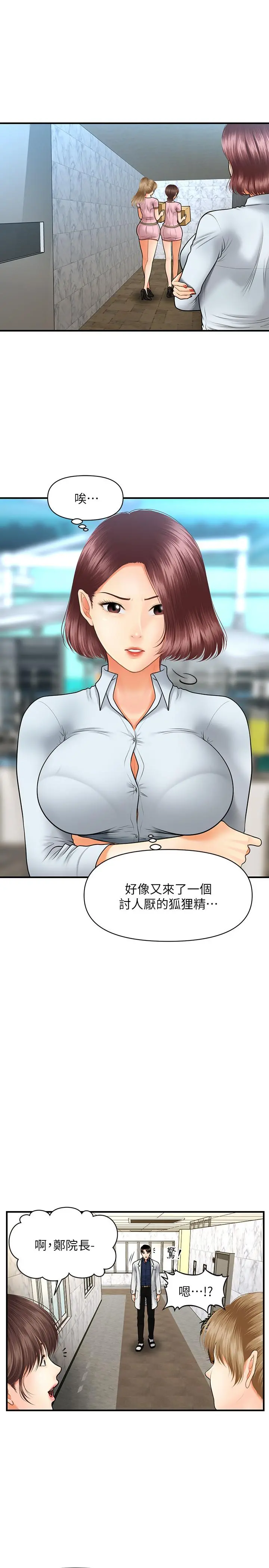 医美奇鸡 - 第21话-黑暗的过去就此曝光 - page 21