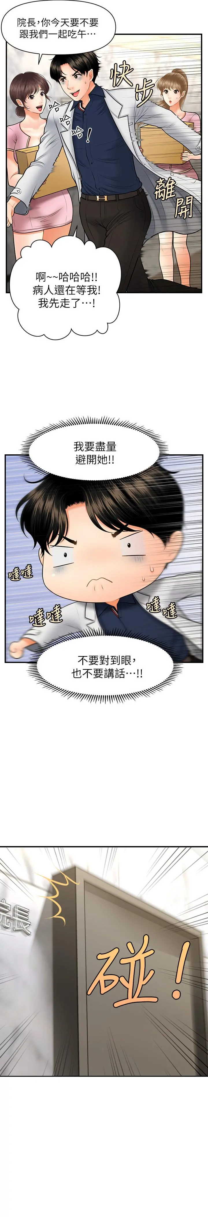 医美奇鸡 - 第21话-黑暗的过去就此曝光 - page 22