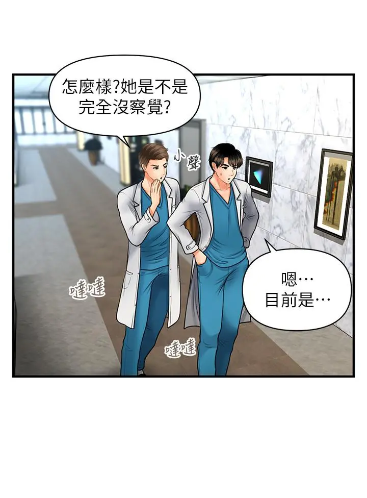 医美奇鸡 - 第21话-黑暗的过去就此曝光 - page 24